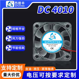 4010透明風扇