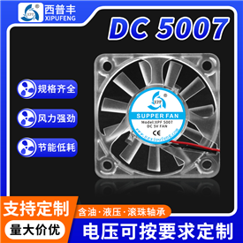 5007透明風扇