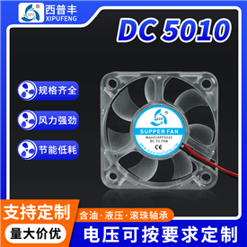 5010透明風扇